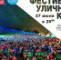 Всемирный Фестиваль уличного кино - Администрация