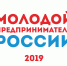 Продолжается прием заявок на участие в региональном этапе Всероссийского конкурса «Молодой предприниматель России - 2019» - Канские Ведомости