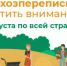 Дан старт сельскохозяйственной микропереписи! - Администрация