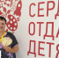 Сердце отдаю детям - Управление образования г. Канска