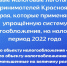 О новых налоговых льготах для МСП, которые применяют УСН - Администрация