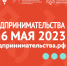 «Интересно будет всем»: в Красноярском крае пройдёт форум для предпринимателей    - Канский район