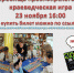 Краеведческая игра «Сокровища Красноярского края» - ЦБС г. Канска