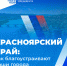 false - Канские Ведомости