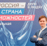 Красноярец Андрей Коломеец прошел образовательную программу национальной премии «Россия – страна возможностей» - Канские Ведомости