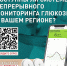 Народный Фронт проводит опрос семей с детьми, страдающих сахарным диабетом - Канские Ведомости