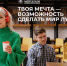 Новый конкурс «Индекс мечтателя» от президентской платформы «Россия — страна возможностей» - Канские Ведомости