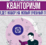 Чему поучиться в канском «Кванториуме»? - Канские Ведомости