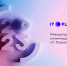 Международная олимпиада «IT-Планета 2025» - Канские Ведомости