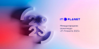 Международная олимпиада «IT-Планета 2025» - Канские Ведомости