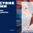 «Путешествие по России» открывается - Канские Ведомости