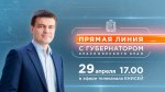 Сегодня губернатор Михаил Котюков проведет прямую линию