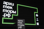 Новые профессионалы. Открыт прием заявок на программу Архитекторы.рф