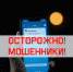 Внимание! Новая схема мошенников - Канские Ведомости