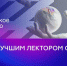 Ищешь свою аудиторию? Стань лектором знаний! - Канские Ведомости