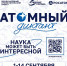 Атомный диктант: жители Красноярского края проверят свои знания об атомной отрасли в сентябре - Канские Ведомости