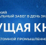 Осенний всероссийский интеллектуальный забег «Бегущая книга - 2025» - ЦБС г. Канска