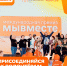 Красноярский край в юбилейной Премии #МЫВМЕСТЕ! - Канские Ведомости