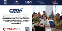 В Красноярске стартует программа «СВОй бизнес» для ветеранов и их семей - Канские Ведомости