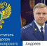 Есть вопросы по отопительному сезону? Задай их заместителю прокурора края Павлу Андрееву!. - Канский район