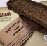 Всероссийская акция – памяти «Блокадный хлеб» - ЦБС г. Канска