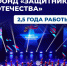 Два с половиной года заботы и поддержки - Канские Ведомости
