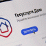 Госуслуги Дом набрали 15 миллионов установок - Канские Ведомости