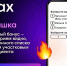 Больничный и льготные рецепты теперь можно оформить в MAX - Канские Ведомости