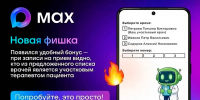 Больничный и льготные рецепты теперь можно оформить в MAX - Канские Ведомости