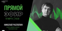 Прямой эфир с Николаем Распопиным пройдёт 19 марта - Канские Ведомости