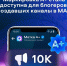 Каналы в MAX смогут получить метку A+ - Канские Ведомости