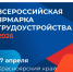 Вакансии, советы и новые возможности ждут жителей края в апреле - Канские Ведомости