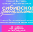 Канск встречает фестиваль «Сибирское долголетие» - Канские Ведомости