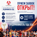 Предпринимателей приглашают побороться за всероссийскую премию